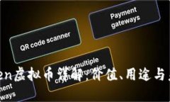 UG Token虚拟币详解：价值、用途与未来发展