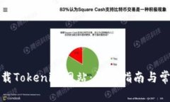 如何安全下载Tokenim网站：详细指南与常见问题解