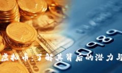 曲江虚拟币：了解其背后的潜力与应用