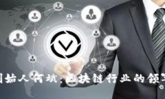 : Tokenim创始人何斌：区块链行业的领军者与创新