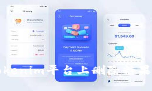 如何在Tokenim平台上删除糖果(CANDY)
