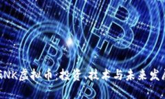 了解GNK虚拟币：投资、技术与未来发展前景