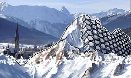 Tokenim安全性详解:如何保护您的数字资产