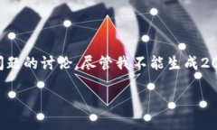 注意：以下内容是一个关于“2010年虚拟币”的示