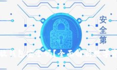 虚拟币放钱包安全吗？全面解析数字资产安全