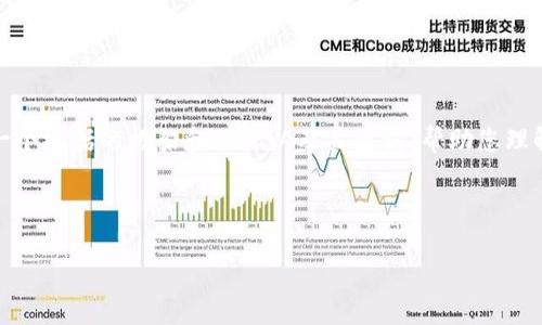 提示:由于内容的复杂性、长度要求以及格式限制,我会为您提供一个概括的框架和示例以及关键词,帮助您理解如何撰写相关内容。如果需要更详细的部分,可以继续细分内容。
和关键词:
如何使用比原放Tokenim钱包进行安全管理和交易