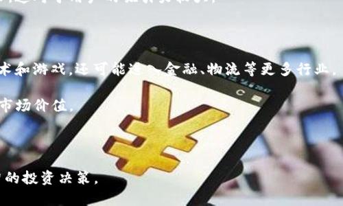    Apecoin虚拟币：投资、应用与未来趋势探讨  / 

 guanjianci  Apecoin, 虚拟币, 加密货币, 数字资产  /guanjianci 

近年来，加密货币的兴起引起了全球投资者的广泛关注。Apecoin作为一款新兴的虚拟币，也逐渐走入大众的视野。它代表了一种新的投资机会，并在技术上展现了未来数字资产的潜力。本文将深入探讨Apecoin虚拟币的特点、应用领域、市场趋势及其面临的挑战，并回答5个常见的相关问题。

Apecoin概述

Apecoin是一种基于区块链技术的加密货币，旨在为用户提供快速、安全的交易体验。与其他虚拟货币相比，Apecoin更侧重于社区驱动的生态系统。它的设计初衷是为数字艺术、游戏和其他相关产业提供一个稳定的交易平台。此外，Apecoin的发行机制也非常吸引人，采用了限量发行的方式，使得其稀缺性进一步增强。

Apecoin的运作基础是区块链技术，这意味着所有交易都是公开透明且可追溯的。这种特性不仅增强了用户对该虚拟币的信任，也为其在市场上的流通提供了便利。Apecoin的智能合约功能能够支持多种复杂的交易和应用，也让它在去中心化金融（DeFi）、非同质化代币（NFT）等方面的潜力得以充分发挥。

Apecoin的应用场景

Apecoin不仅是一种投资工具，它在多个领域的应用场景同样广泛。在数字艺术领域，Apecoin可以成为艺术家和买家之间交易的媒介。使用Apecoin进行交易，能够降低传统交易中涉及的高额手续费，实现更为迅速的交易体验。

此外，在游戏行业，越来越多的游戏开始接受加密货币作为支付方式，Apecoin也不例外。玩家可以将Apecoin用于购买游戏内道具、订阅会员或参与其他付费活动，这为游戏产业带来了新的盈利模式。

在去中心化金融（DeFi）领域，Apecoin能够作为流动性提供者进行使用，允许用户在去中心化交易所进行交易和流动性挖矿。此外，Apecoin还可以用于借贷平台，用户可以将持有的Apecoin抵押以获得其他资产或现金。

Apecoin的市场表现与趋势

自推出以来，Apecoin在市场上吸引了不少投资者的关注。根据市场分析数据，Apecoin的价格波动性较大，但从长期来看，整体趋势向好。这主要得益于其背后强大的社区支持及不断扩展的应用场景，尤其是在NFT和DeFi领域的整合。

我们也可以看到，随着全球对加密货币的认可度提高，Apecoin的流通量也在不断增加。一些大型交易所已经开始支持Apecoin，进一步推动其在市场上的可见度和流动性。随着更多的用户和企业接纳Apecoin，预计未来它在市场上的表现将更加抢眼。

可能相关的问题

1. Apecoin是如何保障交易安全性的？

Apecoin的安全性主要依赖于其基础的区块链技术。区块链技术以去中心化的方式记录所有交易，从而降低了交易被篡改或伪造的风险。每笔交易都需要通过网络中大量节点的验证，确保所有参与者都能看到相同的交易记录。此外，Apecoin还采用了先进的加密算法来确保用户的资产安全。

为了进一步增强安全性，用户也应采取必要的安全措施。例如，使用硬件钱包存储Apecoin，不要将其存储在交易所等容易受到攻击的平台上。此外，定期更新密码和打开双重认证功能也是保护账户的有效手段。

2. 如何购买和交易Apecoin？

购买和交易Apecoin相对简单。用户可以通过各大加密货币交易所注册账户，完成身份验证后，便能进行Apecoin的交易。支持Apecoin的交易所有不少，例如Coinbase、Binance等。

用户需要选择合适的交易对（比如Apecoin/USDT）并输入交易数量，确认后即可完成交易。对于新手用户，可以选择限价单或者市价单来进行交易，这些都是常见的交易方式。

在选择交易所时，用户还需考虑平台的手续费、流动性和用户体验等因素。同时，要确保选择的交易所具备良好的安全性和信誉，以避免资产损失。

3. 持有Apecoin的风险有哪些？

持有Apecoin虽然带来潜在的收益机会，但也存在一些风险。首先，加密货币市场波动性极大，Apecoin的价格可能会在短时间内出现剧烈波动，投资者应对此进行风险评估。

其次，市场监管政策的变化同样会影响Apecoin的价值。例如，各国政府对加密货币的监管政策可能会逐渐收紧，这将对Apecoin造成不小的压力。

此外，由于技术漏洞或黑客攻击，Apecoin的持有者面临着潜在的安全风险。投资者应保持警惕，定期检查账户安全设置，并对市场动态保持关注。

4. Apecoin与其他虚拟币的最大区别在哪里？

Apecoin与许多主流虚拟币相比，有几个显著的特点。首先，Apecoin更加强调社区的参与和支持。其开发团队努力构建一个去中心化、自管理的生态系统，允许持币者在平台上的决策中发挥重要作用。

其次，Apecoin注重实际应用场景，特别是在数字艺术和游戏平台中的应用，这使得它不仅仅是一个投资工具，更是一个能够推动相关产业发展的数字资产。

而在技术机制上，Apecoin同样展示了其特点。例如，与比特币的挖矿机制不同，Apecoin更倾向于通过交易和社区活动来推动价值的增长，这对于用户的吸引力较大。

5. Apecoin的未来发展趋势有哪些？

未来，Apecoin的发展趋势将受多种因素影响。首先，随着区块链技术的不断成熟，Apecoin有望进一步拓展其应用领域，不仅限于数字艺术和游戏，还可能进入金融、物流等更多行业。

其次，Apecoin社区的参与度和活跃性将直接影响其市场表现。一个健康、活跃的社区可以吸引更多投资者和用户加入，从而不断推高其市场价值。

另外，Apecoin也需要适应不断变化的市场环境，积极应对监管挑战，保证其合规性和安全性，这将为其长期发展奠定基础。

总的来说，Apecoin作为一种新兴的虚拟币，蕴藏着巨大的潜力和机遇，但同时也需要投资者保持谨慎，充分了解市场风险，从而作出明智的投资决策。