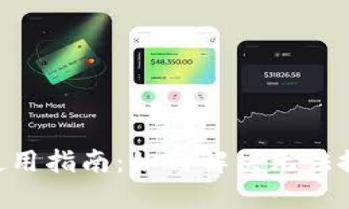 Tokenim使用指南:如何解决无法搜索的问题