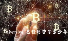 : Tokenim 已经运营了多少年？