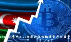 Tokenim官网2.0：全新升级的数字资产交易平台