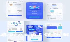 Tokenim能否存储AE币？详细解析与使用指南