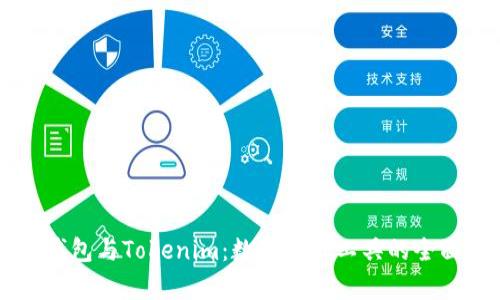 货币钱包与Tokenim:数字金融工具的全面解析
