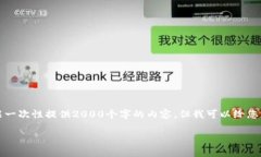 注意：由于目前的响应长度限制，我不能一次性