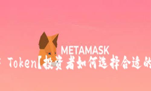 : 什么是ETF Token?投资者如何选择合适的ETF Token?