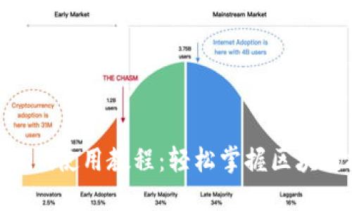 最新Tokenim使用教程:轻松掌握区块链投票系统