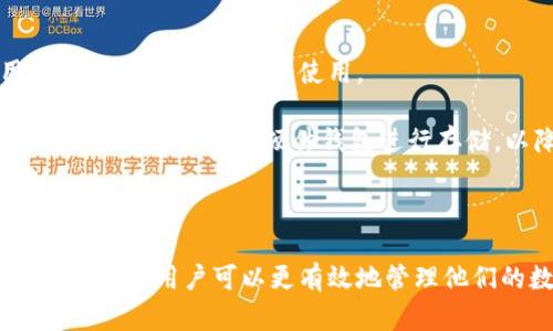   瑞波币能放到Tokenim吗？全面解析！ / 

 guanjianci 瑞波币, Tokenim, 加密货币, 货币交易所, 投资 /guanjianci 

### 一、引言

随着区块链和加密货币的不断普及，越来越多的人开始接触并投资于这些数字资产。其中，瑞波币（XRP）作为一种广受欢迎的加密货币，其使用和存储方式引起了很多人的关注。而Tokenim作为一个新兴的交易平台，其能否支持瑞波币的存储和交易则成为了不少用户关心的话题。本文将详细探讨“瑞波币能否放到Tokenim”，并对相关问题进行详细分析。

### 二、瑞波币简介

瑞波币（XRP）是由瑞波公司（Ripple Labs）于2012年推出的数字货币。瑞波的目标是通过一套去中心化的支付协议来实现快速、安全的跨境支付。瑞波网络使用区块链技术，使得资金在全球范围内的转移变得更加迅速且成本更低。不同于比特币的挖矿机制，瑞波币已在发布之初就被全部生成，且每一笔交易的确认时间通常仅需几秒钟。

由于其在金融机构之间的转账效率，瑞波币已经获得了多家银行和金融机构的采用。同时，XRP与传统法定货币之间的转换也较为方便，使其成为一种有潜力的投资工具。那么，作为投资者，该如何选择适合的交易平台来存储和交易瑞波币呢？

### 三、Tokenim简介

Tokenim是一种新兴的数字货币交易平台，旨在为用户提供安全、快速和便捷的交易体验。Tokenim支持多种主流加密货币的交易，包括比特币、以太坊等。平台的用户界面友好，符合广大普通用户的使用习惯，且提供相应的操作指南来帮助新手用户入门。

然而，对于瑞波币等特定的数字货币，Tokenim是否支持存储和交易仍然是一个重要的问题。平台的开放性和可操作性将大大影响用户对其的认可度。

### 四、瑞波币能否放到Tokenim？

关于瑞波币能否放到Tokenim，最直接的回答是：需要查看Tokenim官方的支持币种列表。大多数主流交易所都会在其官网或应用程序中提供支持的币种列表。在这个列表中，如果包括了瑞波币（XRP），那么用户就可以在Tokenim上进行存储和交易。

一旦确认Tokenim支持瑞波币，用户需要创建一个账户并完成相关的身份验证，才能进行瑞波币的存储和交易。在交易操作完成后，用户可以将他们的瑞波币存储在Tokenim平台上。如需进一步的保障，可以选择将大额的瑞波币转存到更安全的钱包中。

### 五、相关问题分析

#### 问题1：瑞波币的安全性如何？

瑞波币的安全性可以从多个角度进行分析。首先，瑞波网络采用的是独特的共识算法，而非传统的挖矿机制，这使得其交易确认速度较快，并且较少受到51%攻击的威胁。此外，瑞波币还与多家银行和金融机构合作，使用其网络进行跨境支付，这为其安全性提供了额外的保障。

然而，用户在选择平台时也需要注意，该平台的安全性也是影响瑞波币存储安全的重要因素。交易平台的信誉、技术手段、用户反馈等都应当一并考虑。此外，建议用户使用两步验证等安全措施来增加账户的安全性。

#### 问题2：如何在Tokenim上交易瑞波币？

在Tokenim上交易瑞波币的过程相对简单。首先，用户需要在平台上注册账户，完成身份验证后即可进行交易。用户可以通过法定货币或其他加密货币充值到Tokenim平台，再在交易界面选择瑞波币进行交易。

具体流程包括：选择“买入”或“卖出”瑞波币，输入交易数量，并确认交易信息。完成后，用户可以在账户资产中看到自己持有的瑞波币数量。在任何时候，用户都可以选择将其瑞波币提取到个人钱包中以提升安全性。

#### 问题3：瑞波币的未来发展趋势如何？

瑞波币的未来发展趋势受到多方因素的影响，包括法规环境、市场需求、技术进步等。目前，随着全球各大银行和金融机构对瑞波网络的逐渐采用，瑞波币的发展潜力被普遍看好。

然而，瑞波币也面临着来自其他加密货币及金融科技公司的竞争。在法规方面，若未来有更严格的监管政策出台，也可能会对瑞波币的流通产生影响。因此，投资者在考虑瑞波币时，应该密切关注市场动态和政策变化。

#### 问题4：Tokenim的手续费如何？

Tokenim的手续费结构通常包括交易手续费和提取手续费。由于不同的平台手续费政策存在差异，因此建议用户在注册之前详细了解Tokenim的手续费标准。一般来说，交易手续费会根据交易量和交易类型有所变化。

在某些平台，用户还可以通过持有代币或完成特定任务来获得手续费减免。了解这些信息有助于用户合理规划交易策略，降低投资成本。

#### 问题5：在Tokenim上存储瑞波币的利弊是什么？

在Tokenim上存储瑞波币的优势在于平台通常具备较强的流动性和便捷的交易体验。用户能够快速完成交易，提高资产的使用效率。同时，Tokenim提供的用户界面友好，适合新手使用。

然而，缺点在于集中存储可能存在一定的安全隐患。若平台出现技术性问题或遭到黑客攻击，用户的资产可能会受到威胁。因此，对于重要资产，建议用户使用更安全的冷钱包或硬件钱包进行存储，以降低风险。

### 结论

综上所述，瑞波币作为一种流行的数字资产，其在Tokenim上的存储和交易情况是相关投资者关注的重点。通过全面了解瑞波币的特性、Tokenim的功能以及相关问题，用户可以更有效地管理他们的数字资产，提高投资的安全性和收益。希望本文的分析对您在瑞波币投资及交易中有所帮助。