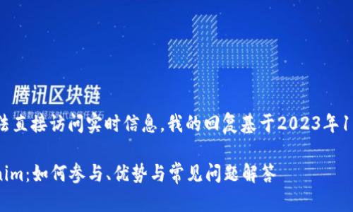 注意:由于我无法直接访问实时信息,我的回复基于2023年10月之前的知识。
RNS 空投Tokenim:如何参与、优势与常见问题解答