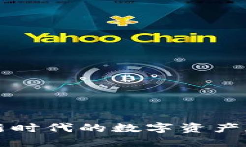 天涯分Token:新时代的数字资产和社区治理工具