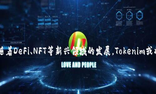   Tokenim交易所介绍与使用指南 / 

 guanjianci Tokenim, 交易所, 加密货币, 数字资产 /guanjianci 

---

什么是Tokenim？
Tokenim是一种新兴的加密货币，旨在为用户提供更便捷、透明和安全的数字资产交易体验。随着加密货币的普及和金融科技的快速发展，Tokenim的出现为投资者带来了新的机会。它不仅可以作为交易媒介，还可以参与去中心化金融（DeFi）生态系统，促进各种金融服务的创新。

Tokenim是否有交易所？
是的，Tokenim有多个支持其交易的交易所。由于加密货币的市场变化迅速，Tokenim可能在多个交易所上市，包括中心化交易所（CEX）和去中心化交易所（DEX）。用户可以在这些交易所中进行Tokenim的买卖、交易以及其他相关操作。

如何选择适合的交易所交易Tokenim？
选择一个适合的交易所进行Tokenim交易是非常重要的，下面是一些选择交易所时应考虑的因素：
ul
    listrong安全性/strong：确保交易所具备高水平的安全措施，包括数据加密、双因素认证和冷钱包存储等。/li
    listrong流动性/strong：流动性大意味着订单成交速度快，用户能够以较理想的价格快速实现交易。/li
    listrong手续费/strong：不同交易所的交易手续费不同，建议用户在选择时比较多家交易所的费用结构。/li
    listrong用户体验/strong：交易所的界面设计是否友好，交易流程是否顺畅，可以直接影响用户的交易体验。/li
    listrong客户支持/strong：良好的客户服务能够在用户遇到问题时提供及时帮助，减少不必要的损失。/li
/ul

Tokenim的交易流程是怎样的？
Tokenim的交易流程通常涉及以下几个步骤：
ol
    listrong注册账户/strong：用户需要在所选择的交易所注册账户，输入必要的个人信息，并进行身份验证。/li
    listrong充值资金/strong：注册完成后，用户可通过银行转账、信用卡或者其他加密货币进行资金充值。/li
    listrong下单交易/strong：用户在交易界面选择Tokenim，设置订单类型（市场单、限价单等）后进行交易。/li
    listrong确认交易/strong：交易所会处理订单，并向用户提供交易确认信息，用户需在规定时间内确认。/li
    listrong提取资金/strong：交易完成后，用户可以选择将Tokenim转换为其他资产或提取到自己的数字钱包中。/li
/ol

通过Tokenim的投资优势是什么？
投资Tokenim可以带来多种优势：
ul
    listrong高潜力资产/strong：Tokenim作为新兴加密货币，可能具有极大的增长潜力，为投资者带来高回报的机会。/li
    listrong去中心化权益/strong：持有Tokenim的用户可能在各类DeFi项目中享有参与权，成为平台治理的一部分。/li
    listrong全球交易/strong：Tokenim可通过交易所进行全球交易，用户可以接触到更广泛的市场和投资机会。/li
    listrong多样化投资组合/strong：投资Tokenim能够丰富用户的资产组合，降低整体投资风险。/li
/ul

Tokenim未来的发展方向有哪些？
Tokenim未来的发展可以预见会向多个方向拓展：
ul
    listrong技术升级/strong：随着市场需求的变化，Tokenim会不断进行技术创新，提高交易效率和安全性。/li
    listrong合作与整合/strong：与更多金融机构和科技公司的合作，可以提升Tokenim的应用场景和市场认可度。/li
    listrong用户教育/strong：为用户提供教育内容，帮助他们了解Tokenim的潜力和风险，以促进更加理性的投资决策。/li
/ul

---

可能的相关问题

1. Tokenim的市场表现如何？
Tokenim的市场表现是投资者关注的重点。要了解Tokenim的市场表现，需要定期查看价格趋势、交易量、市场总市值等指标。投资者可以通过专业的加密货币行情网站、交易所提供的数据或市场分析工具获取相关信息。
此外，Tokenim的市场表现还受到多个因素的影响，包括宏观经济环境、技术进步、竞争币种的影响、合作伙伴关系等。综合分析这些因素，可以帮助投资者评估Tokenim的潜在投资价值。对于长期投资者来说，理解和跟踪Tokenim的市场动态是必不可少的。

2. 如何安全地存储Tokenim？
安全存储Tokenim对用户来说至关重要。用户应选择合适的存储方式，以防止资产丢失或被盗。
首先，可以选择使用硬件钱包（如Ledger或Trezor）存储Tokenim，这类钱包因为脱离网络连接，在安全性上有很大的优势。其次，软件钱包也是一个可行的选择，但用户需确保使用知名度高、评价好的钱包应用。最后，使用交易所钱包不建议用于长期存储，因为交易所存在一定的风险。

3. 投资Tokenim有哪些风险？
投资Tokenim固然有其潜在的高收益，但也伴随着不少风险：
ul
    li市场波动风险：加密货币市场的波动性非常大，Tokenim的价格可能在短时间内大幅上下波动。/li
    li技术风险：Tokenim的技术如果出现安全漏洞或系统崩溃，都会对其价格产生负面影响。/li
    li监管风险：全球各国的监管政策不同，Tokenim在某些国家或地区可能会受到限制或禁止。/li
/ul
投资者投资Tokenim时应充分认识到这些风险，合理分配投资比例，以降低风险带来的损失。

4. 如何获得Tokenim？
获取Tokenim的方式主要有以下几种：
ol
    listrong交易所购买/strong：用户可以通过注册加密货币交易所的账户，直接使用法币或者其他加密货币购买Tokenim。/li
    listrong矿池挖矿/strong：如果Tokenim采用的是可挖矿的机制，用户可以通过参与挖矿获得Tokenim。/li
    listrong参与Airdrop或活动/strong：有些项目会通过空投或赠送Tokenim的活动，用户可以通过参与相关项目获得免费的Tokenim。/li
/ol

5. Tokenim未来的发展趋势如何？
Tokenim作为新兴的加密货币，其未来的发展趋势涉及多个方面。首先，Tokenim可能会更加注重技术创新，提高交易效率和用户体验。其次，Tokenim的应用场景将不断扩展，随着DeFi、NFT等新兴领域的发展，Tokenim或将融入更多的金融应用中。此外，随着政策法规的逐步明确，Tokenim的市场也会得到更稳定的发展。最重要的是，品牌营销及用户教育也将成为Tokenim未来成功的重要因素。

希望以上内容能对您了解有关Tokenim的交易、存储及相关问题有所帮助！