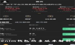 : Tokenim钱包的多版本解析与比较