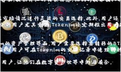   如何在Tokenim中导入BTS数字资产/   guanjianci Toke