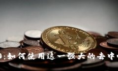 TokenIM 2.0：如何使用这一强大的去中心化金融工具
