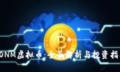 SONM虚拟币：全面解析与投资指南