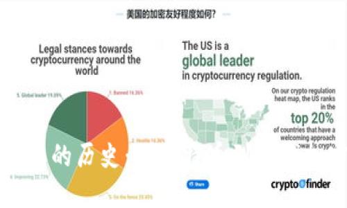: 虚拟币的历史:从比特币到现代加密货币