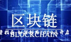 2023年虚拟币投资指南：如何利用7000元开启你的数
