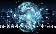 jiaotitle如何将两个ID合用一个Tokenim钱包？