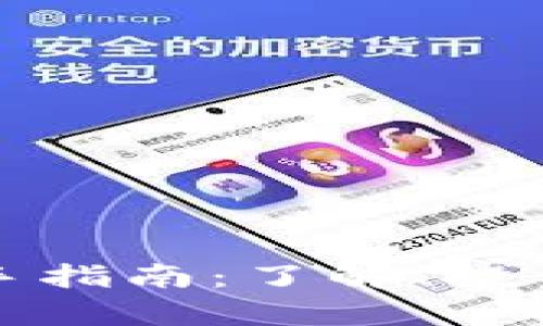 炒虚拟币新手指南:了解、投资与风险分析