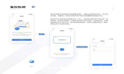 Tokenim最新版本介绍及功能解析