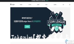   什么是Tokenim？探索其本质与应用