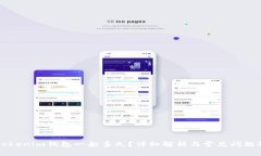 到tokenim钱包一般多久？详细解析与常见问题解答