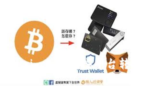 Tokenim支持哪些平台转币？