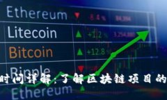 Tokenim打包时间详解：了解区块链项目的高效发布