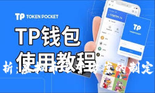 全面解析:虚拟币运营方案的制定与实施