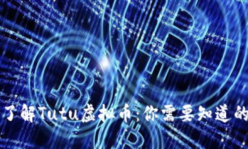 深入了解Tutu虚拟币:你需要知道的一切