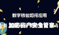 2023年最新虚拟币交易行情分析与投资策略