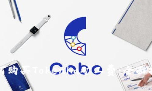 如何购买Tokenim矿工费:全面指南