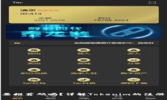 注册Tokenim需要推荐码吗？详解Tokenim的注册流程与