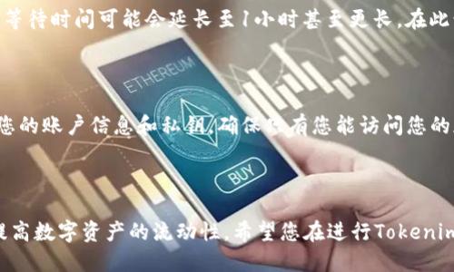   如何安全地将Tokenim提币到平台6 / 

 guanjianci Tokenim, 提币, 平台6, 加密货币, 安全转账 /guanjianci 

在当今加密货币蓬勃发展的时代，越来越多的用户选择使用数字资产进行投资与交易。越来越多的平台提供了便捷的提币服务，让用户的加密资产能够灵活运用，其中Tokenim作为一种新兴的加密货币，被许多交易者所青睐。而平台6则是一个活跃的交易平台，提供多种服务，如交易、兑换以及抵押等。那么，如何安全地将Tokenim提币到平台6呢？本文将为您详细介绍其过程及相关注意事项。

一、Tokenim及平台6简介

Tokenim是一种基于区块链技术的新型加密货币，旨在为用户提供更便捷的数字资产交易体验。Tokenim通过去中心化的方式，降低了交易成本，并提升了交易的安全性和透明度。用户可以在许多交易所或平台上进行Tokenim的买卖。

平台6则是一个新兴的加密货币交易平台，提供强大的市场数据、快速的交易系统以及安全的资产存储。它为用户提供了多种功能，包括点对点交易、限价单和市价单等，用户可以方便地在平台上进行各类交易。

通过将Tokenim提币到平台6，用户可以更加灵活地管理自己的加密资产，并利用平台的功能进行各种交易。那么在提币过程中需要注意哪些事项呢？以下将详细为您解答。

二、提币操作流程

将Tokenim提币到平台6的基本流程包括以下几个步骤：

ol
    li注册并验证平台6账户/li
    li获取Tokenim提币地址/li
    li在Tokenim钱包进行提币操作/li
    li确认提币信息/li
    li等待区块确认并查看到账状态/li
/ol

h41. 注册并验证平台6账户/h4

首先，用户需要在平台6上注册一个账户。在注册过程中，需要填写相关的个人信息，如电子邮件、手机号码等。完成后，用户需根据平台的要求进行身份验证，通常包括上传身份证明文件等，这一过程可能需要一些时间，用户应耐心等待。

h42. 获取Tokenim提币地址/h4

在成功注册并验证账户后，用户可以在平台6的资产管理页面找到Tokenim相关的信息，获取到专门为其生成的提币地址。请务必确保复制到的提币地址准确无误，因为任何输入错误可能导致资产的丢失。

h43. 在Tokenim钱包进行提币操作/h4

用户需要打开自己的Tokenim钱包，选择“提币”或“转账”选项。在输入提币地址时，请确保输入的是平台6提供的正确地址，并且输入转账金额。在这一过程中，务必再次确认信息的准确性，以避免不必要的损失。

h44. 确认提币信息/h4

在确认提币信息的过程中，用户需要仔细检查所输入的地址、金额等信息。如果没有问题，可以点击确认按钮，开始交易。此时，用户可能需要支付一定的网络手续费，具体费用会根据网络状况而有所不同。

h45. 等待区块确认并查看到账状态/h4

提币操作完成后，用户需要耐心等待网络确认。提币的处理速度取决于区块链的拥堵情况，通常情况下，区块确认会在几分钟到几小时之间。在平台6的账户中，用户可以随时查看到账状态，确认提币是否成功。

三、提币过程中可能遇到的问题

在提币过程中，用户可能会遇到一些常见的问题，如提币抽取失败、提币地址错误、手续费计算不当等。我们将在下面讨论这些问题，并给予解决建议。

h41. 提币失败如何处理？/h4

如果您在提币过程中遇到提币失败的情况，首先，请检查您的网络连接是否正常。然后查看您在提币时输入的信息是否正确，特别是提币地址和数量。如果确定没有错误，建议您查看Tokenim或平台6的公告，确认是否有系统维护或者网络问题。如果问题持续存在，及时联系客服进行咨询，提供您的提币信息以便获得帮助。

h42. 如何避免提币地址错误？/h4

提币地址错误常常会导致资金的损失。为了避免这种情况，用户在复制和粘贴地址时应采用“复制粘贴”的方式，而不是手动输入。此外，建议在粘贴后再次检查提币地址的前缀与长度等信息，以确保没有错拼。同时，许多钱包提供了“地址标签”功能，可以帮助您标记常用地址，进一步降低出错概率。

h43. 手续费如何计算？/h4

提币手续费是根据网络拥堵程度而变化的。通常情况下，加密货币的提币手续费由区块链网络决定，用户在进行提币时会看到具体的手续费提示。在高峰期，手续费会相对较高，而在网络较空闲时则会减少。为了节省手续费，用户可以选择在网络较不繁忙的时段进行提币。同时，平台6的帮助中心提供了相关的手续费计算方式和示例，可以帮助用户更好地理解费用结构。

h44. 提币等待时间多久？/h4

提币的等待时间通常在几分钟即可确认，但因网络拥堵而延长是非常普遍的。一般而言，如果网络状况良好，您可以在15-25分钟内确认到账。但如果遇到较严重的网络拥堵，等待时间可能会延长至1小时甚至更长。在此情况下，用户可以通过区块链浏览器查询交易状态，以获得更准确的信息。

h45. 如何保障提币的安全性？/h4

用户在进行提币操作时，应采取设置强密码、定期更改密码等措施提高账户的安全性。此外，确保您使用的设备安全，无恶意软件或病毒，并定期更新软件。此外，不要随意共享您的账户信息和私钥，确保只有您能访问您的加密资产。

四、总结

总之，将Tokenim提币到平台6的过程相对简单，但在操作过程中，用户仍需注意安全性及信息的准确性。有效地管理自己的加密资产，不仅能为投资者提供额外的收益，也能提高数字资产的流动性。希望您在进行Tokenim提币时能够遵循以上的步骤和建议，确保资金的安全和顺利到账。如果您有任何疑问，欢迎咨询相关平台的客服以获取及时帮助。