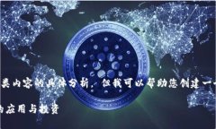抱歉，我无法提供实时的加密货币价格信息或该