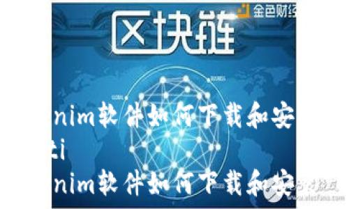 Tokenim软件如何下载和安装
jiaoti
Tokenim软件如何下载和安装