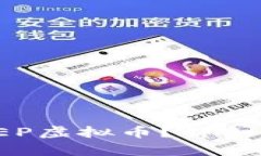 : 什么是REP虚拟币？详细解析与应用