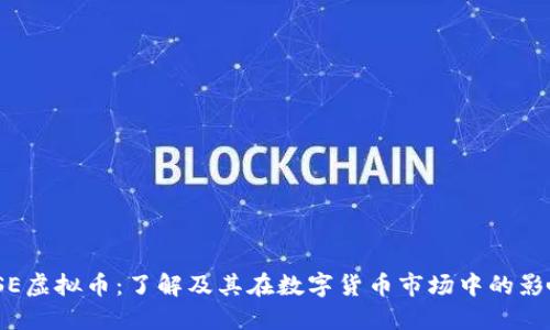 ISE虚拟币:了解及其在数字货币市场中的影响