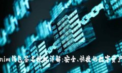 Tokenim钱包签名授权详解：安全、快捷的数字资产
