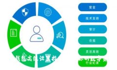 Tokenim钱包高级设置指南：全面你的数字资产管理