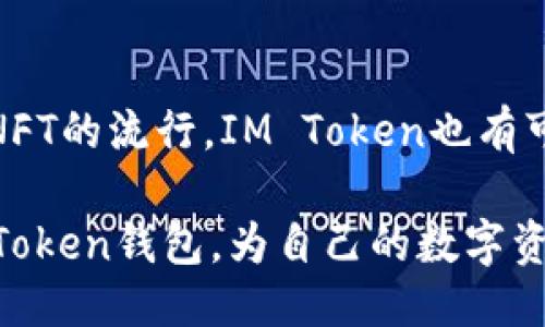 IM Token钱包网址及其使用指南
IM Token, 钱包, 加密货币, 数字资产/guanjianci

IM Token钱包概述
IM Token是一款功能强大的数字资产钱包，旨在为用户提供安全、简单、便捷的加密货币管理服务。用户可以通过IM Token钱包存储、管理和交易多种主流的加密货币，如比特币、以太坊和各种ERC20代币。该钱包采取了多重安全防护措施，包括助记词备份、私钥本地存储、指纹识别和面部识别等，确保用户资产的安全性。

IM Token钱包的主要功能
IM Token钱包不仅支持多种数字资产的存储和交易，还提供了丰富的附加功能，包括去中心化交易所（DEX）、借贷、跨链交易等。用户可以在钱包内直接进行交易，无需依赖第三方平台，有效降低了交易成本。同时，IM Token还与多个DeFi项目合作，使用户能够更方便地参与到最新的去中心化金融应用中。

如何下载和注册IM Token钱包
下载IM Token钱包非常简单。用户只需访问官方网页或相应的应用商店，按照提示进行下载安装即可。注册流程同样简单，用户只需在应用中填写基本信息并设置密码，随后生成并备份助记词。助记词是恢复钱包的唯一凭证，用户务必妥善保管，避免信息泄露。

IM Token钱包的安全性
IM Token钱包在安全性方面下了很大功夫。首先，所有用户数据和私钥均在本地设备上加密存储，防止黑客攻击。其次，IM Token采用了多重签名和多重身份验证机制，以确保交易的安全。用户可以通过设置交易密码及触发器来保护自己的资产。此外，用户还可以通过设定手机解锁和指纹识别等方式提高钱包的安全性。

IM Token钱包的社区和支持
IM Token拥有庞大的用户社区，用户可以在社区内交流、分享使用心得和解决问题。IM Token也提供了完善的客服支持，用户可以通过邮件或在线客服与技术团队取得联系，获得最新的功能介绍和问题解答。同时，官方也定期发布使用教程和安全提示，帮助用户更好地使用钱包、保护资产。

常见问题解答

1. 如何避免IM Token钱包被盗？
避免IM Token钱包被盗的首要原则是保护好自己的助记词和私钥。用户必须务必记住助记词，并将其保存在安全的地方，避免与他人分享。此外，使用强密码和启用双重身份验证也是一项重要的安全措施。定期检查钱包内的交易记录，发现可疑交易及时采取措施，比如通过官方渠道求助，冻结账户或修改密码。还可以考虑使用硬件钱包等更为安全的存储方式，离线保存资产，减少受到网络攻击的风险。

2. IM Token支持哪些加密货币？
IM Token支持包括比特币（BTC）、以太坊（ETH）、USDT、以及各类ERC20、ERC721和ERC1155代币。随着市场动态变化，IM Token也在不断更新和其支持的资产列表。用户可在钱包中查看支持的具体代币，同时也能通过去中心化兑换功能，方便地进行不同资产间的交易。

3. 如何使用IM Token进行交易？
用户可以通过IM Token进行简单的资产交易。首先，确保钱包中有充足的余额。在钱包主页，选择“交易”选项，输入对方的钱包地址和交易金额，确认信息后即可完成交易操作。IM Token还支持去中心化交易平台的集成，用户可以直接在APP中进行代币交换，无需转移至其他平台，享受快速便捷的交易体验。在确认交易时，请仔细核对地址和金额，确保无误后再进行操作。

4. 如何恢复IM Token钱包？
如果用户需要恢复IM Token钱包，可以借助助记词进行恢复。这是钱包的唯一恢复方式，确保助记词妥善保存。在重新下载IM Token钱包后，选择“恢复钱包”选项，按照提示输入助记词，完成一系列安全验证后，即可成功恢复钱包内资产。重要的是，确保在一个安全的网络环境下进行恢复操作，避免助记词被黑客获取，从而导致资产损失。

5. IM Token的未来发展趋势如何？
IM Token发展的未来趋势主要体现在其对DeFi、NFT等新兴领域的探索与拓展上。随着去中心化金融的兴起，IM Token将不断更新其功能，提供更多DeFi产品以满足用户需求。同时，随着NFT的流行，IM Token也有可能结合这一趋势，推出相关的存储及交易功能。此外，IM Token还会积极参与跨链技术的应用与发展，以实现更为多样化的资产交易服务，进一步提升用户体验。 

总之，IM Token钱包作为一款优秀的数字资产管理工具，不仅在安全性上做得相当出色，还在功能的多样性和用户体验上不断。希望通过本文的详细介绍，用户能够更好地理解并使用IM Token钱包，为自己的数字资产保驾护航。
