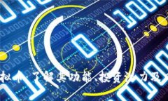 USTB虚拟币：了解其功能、投资潜力及风险分析